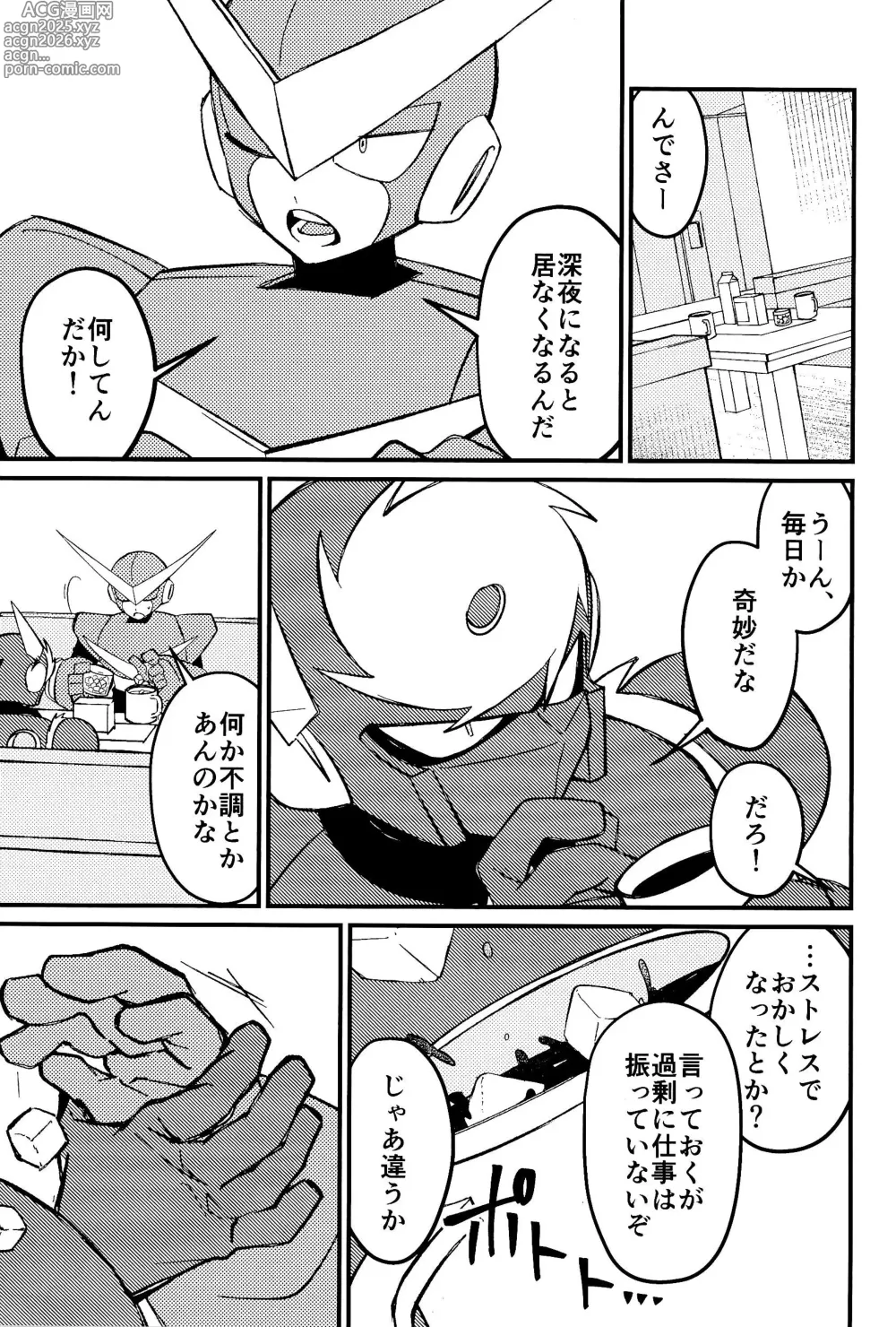 Page 5 of doujinshi Memento