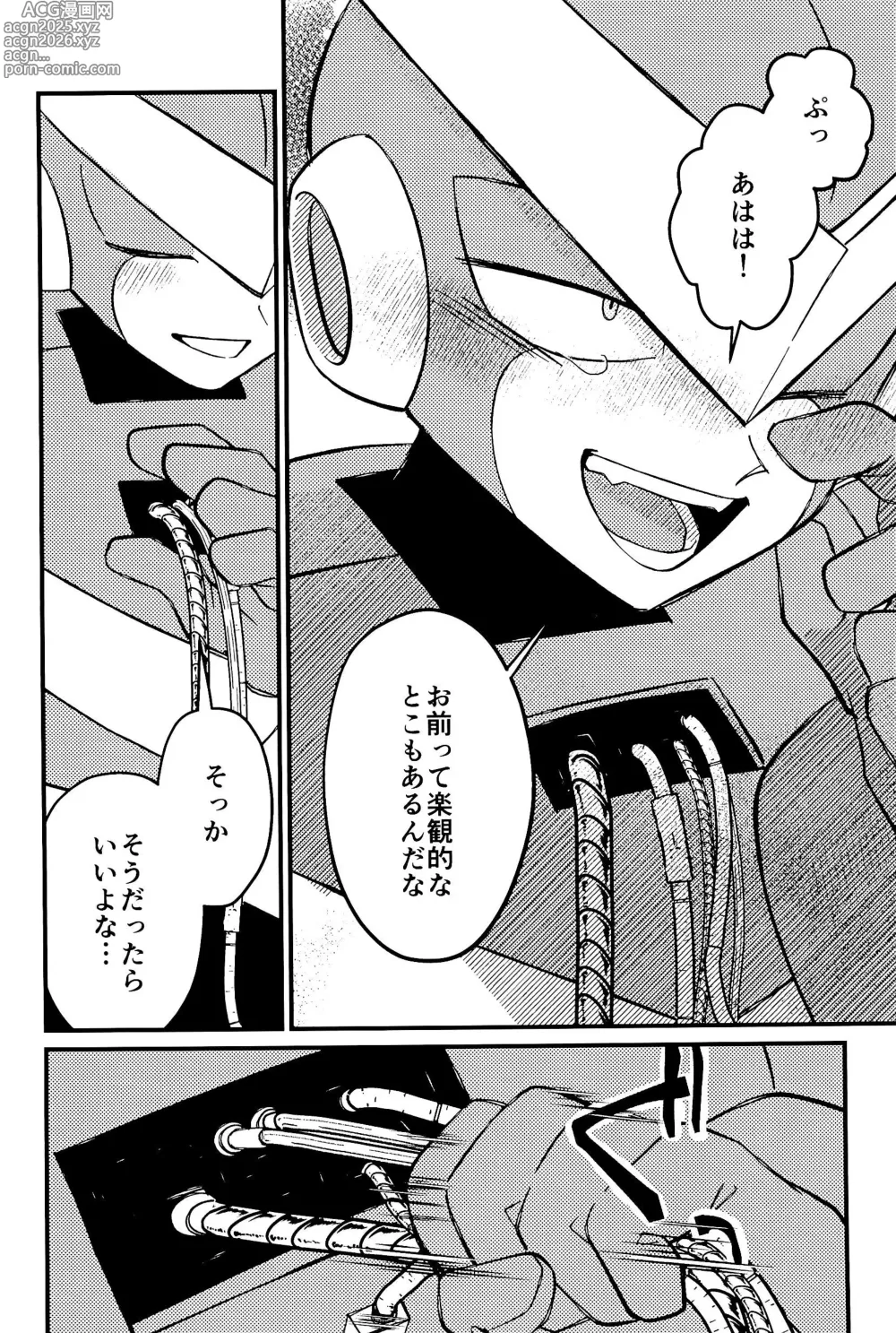 Page 42 of doujinshi Memento