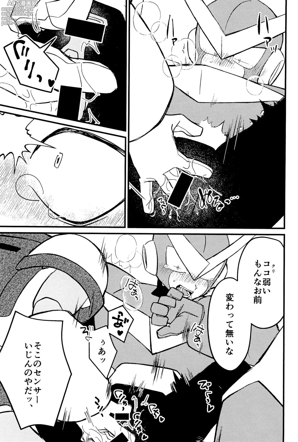 Page 47 of doujinshi Memento