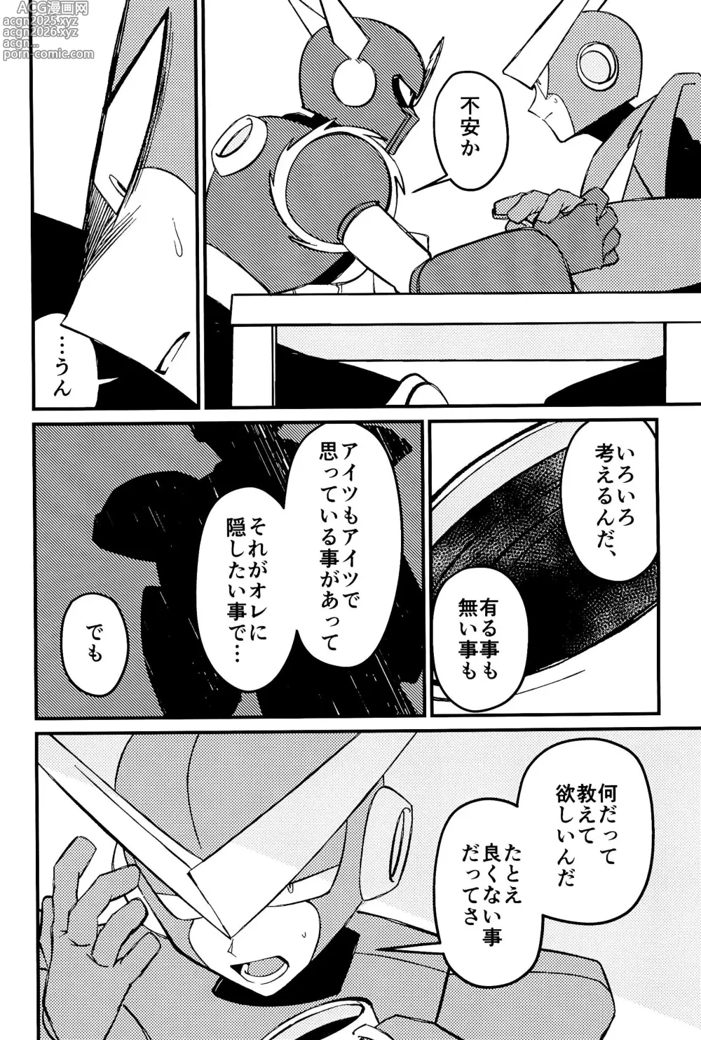 Page 6 of doujinshi Memento