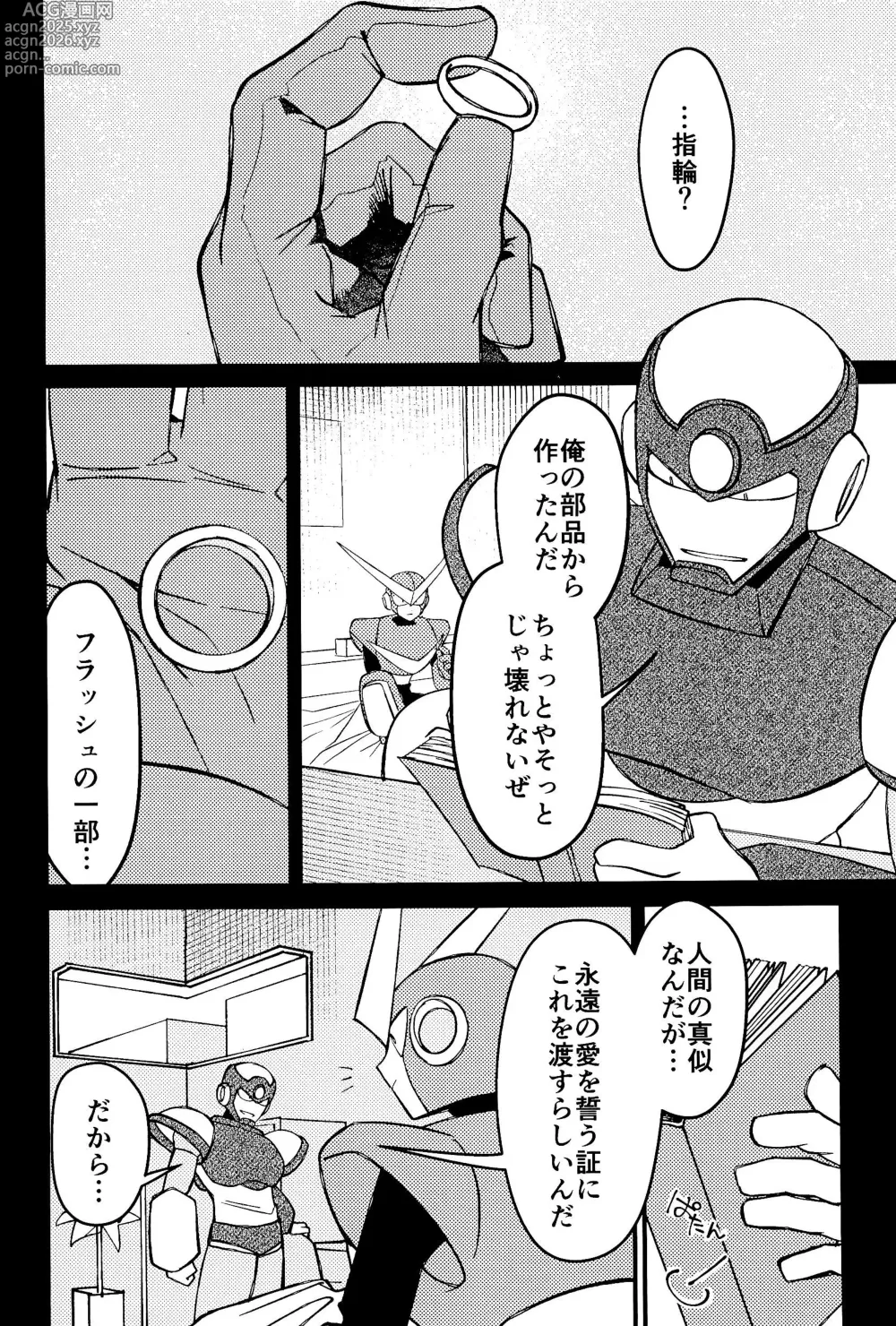 Page 8 of doujinshi Memento