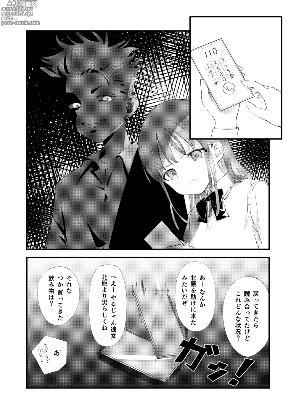 Page 11 of doujinshi 優しくて健気な女の子がデート中に不良に絡まれて幸福な日常から転落する本