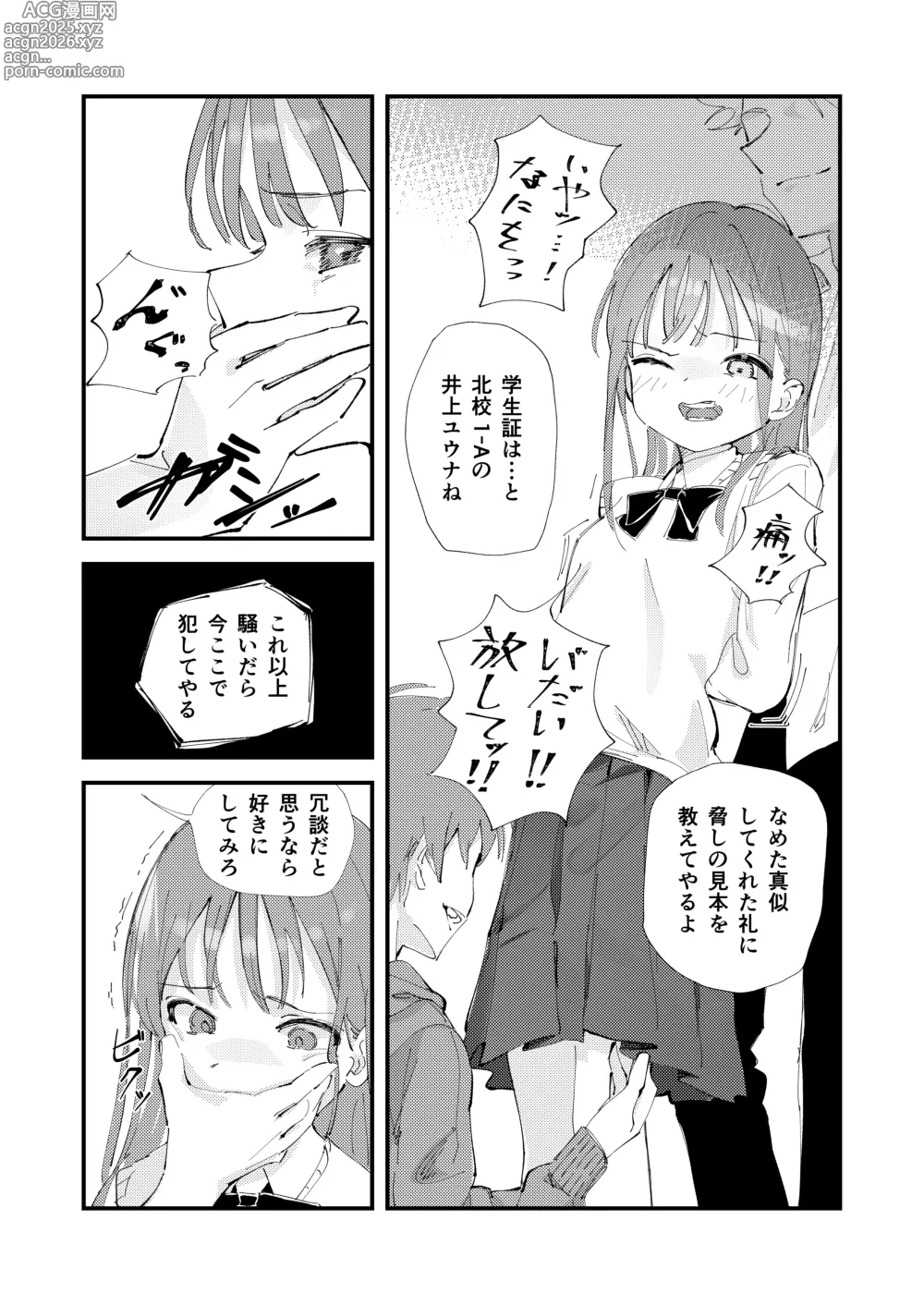 Page 12 of doujinshi 優しくて健気な女の子がデート中に不良に絡まれて幸福な日常から転落する本