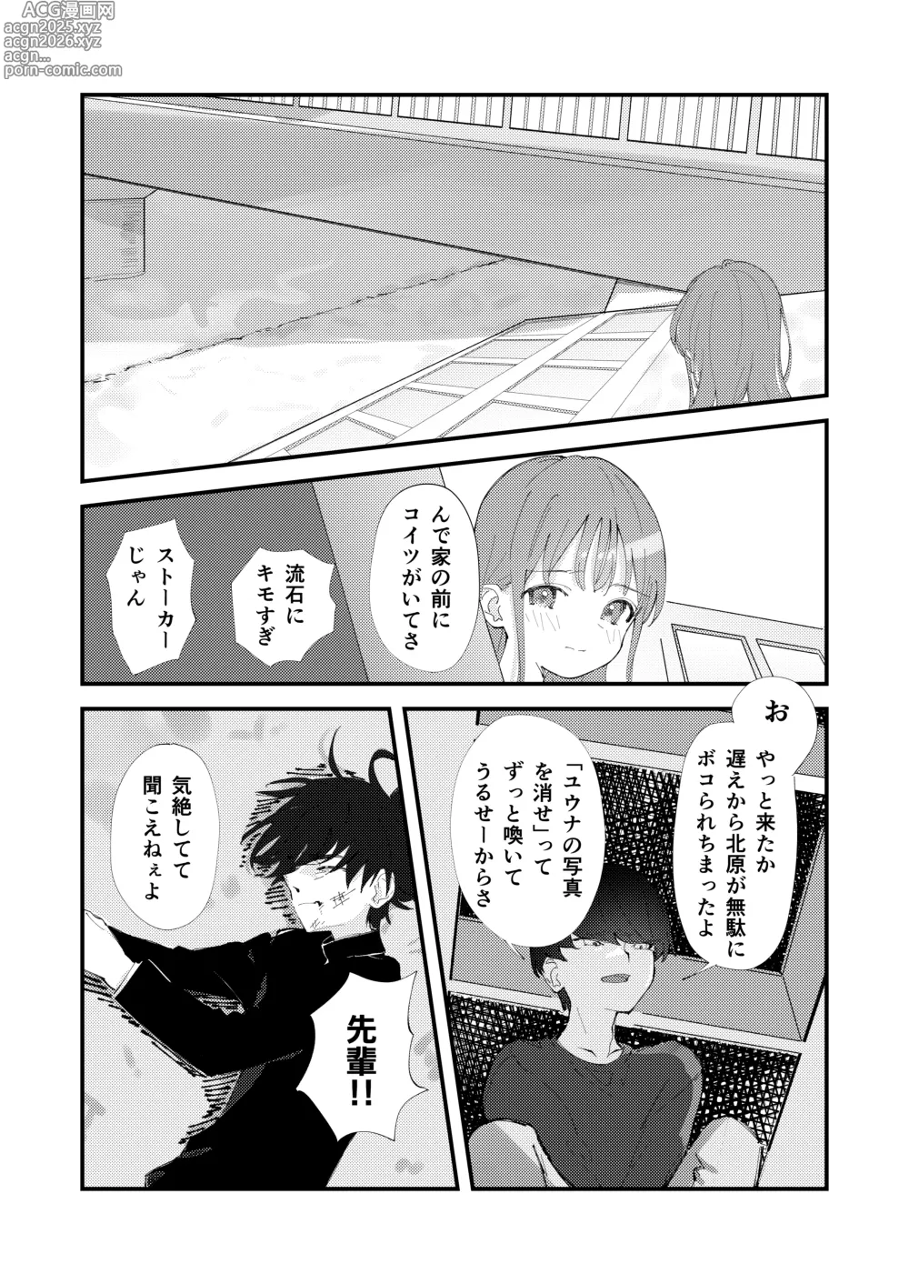 Page 15 of doujinshi 優しくて健気な女の子がデート中に不良に絡まれて幸福な日常から転落する本