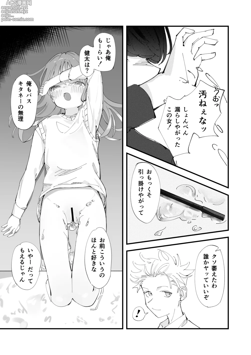 Page 21 of doujinshi 優しくて健気な女の子がデート中に不良に絡まれて幸福な日常から転落する本