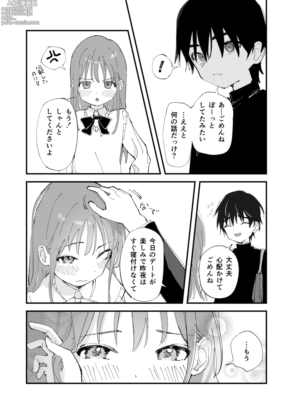 Page 4 of doujinshi 優しくて健気な女の子がデート中に不良に絡まれて幸福な日常から転落する本