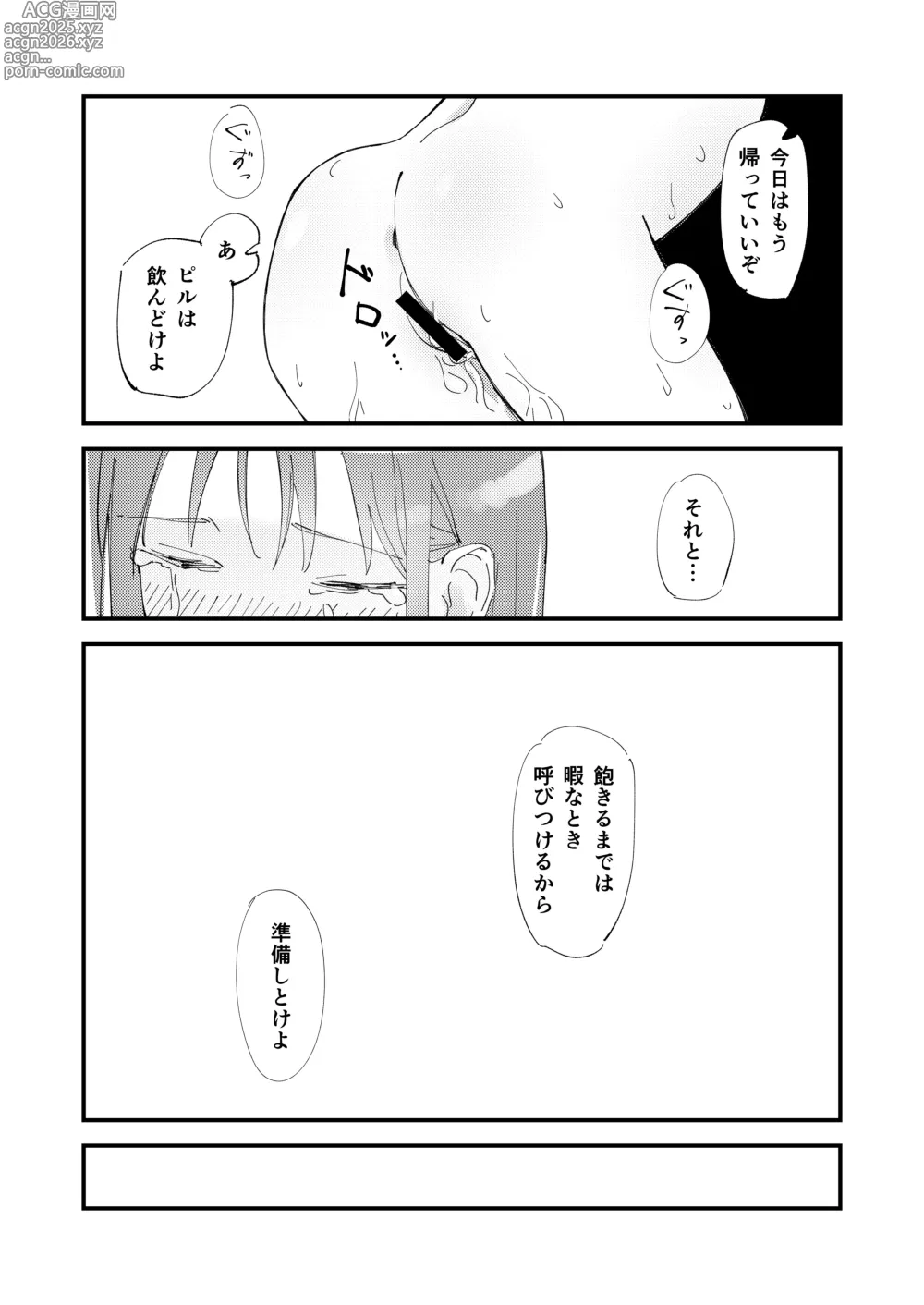 Page 34 of doujinshi 優しくて健気な女の子がデート中に不良に絡まれて幸福な日常から転落する本