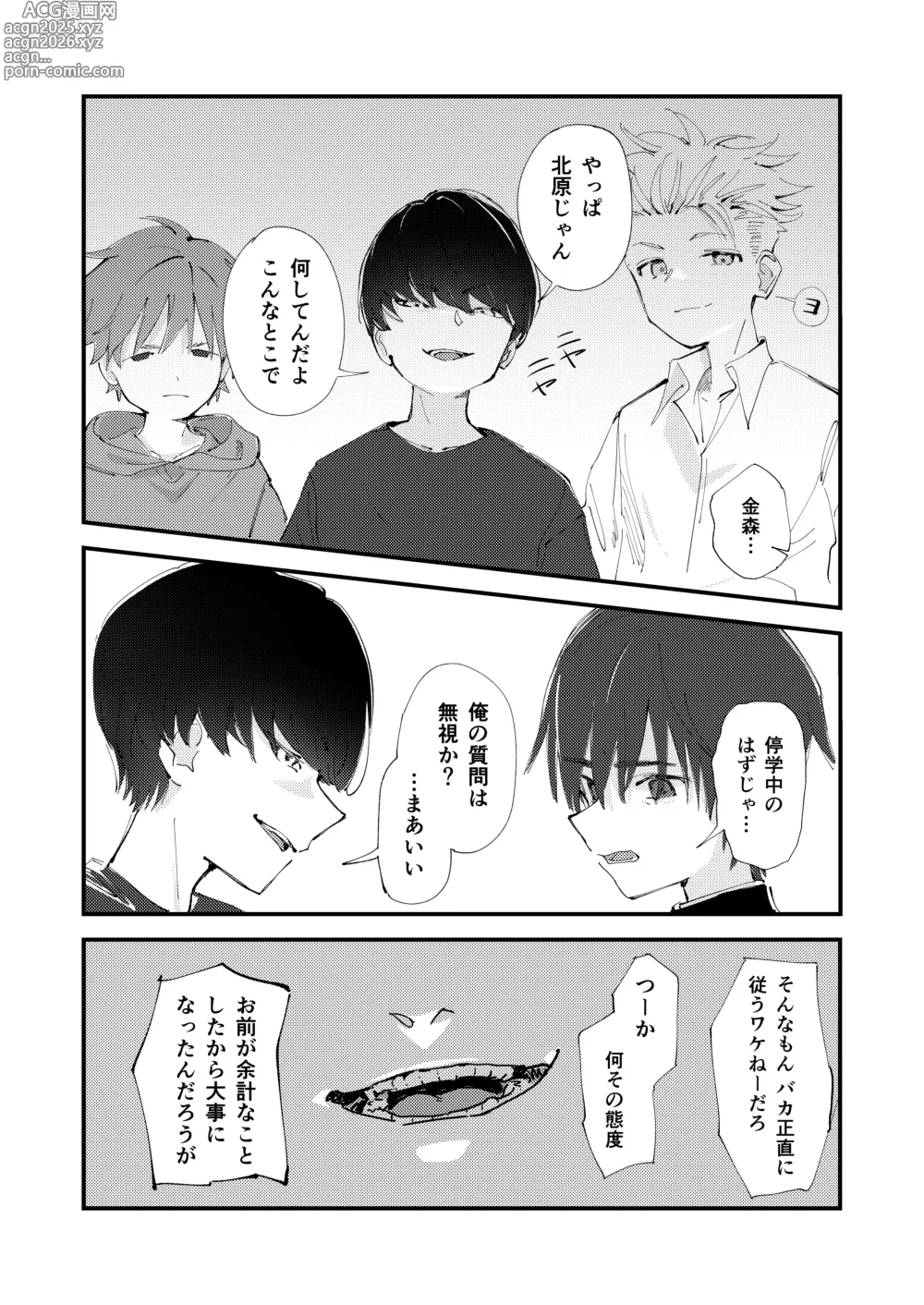 Page 6 of doujinshi 優しくて健気な女の子がデート中に不良に絡まれて幸福な日常から転落する本