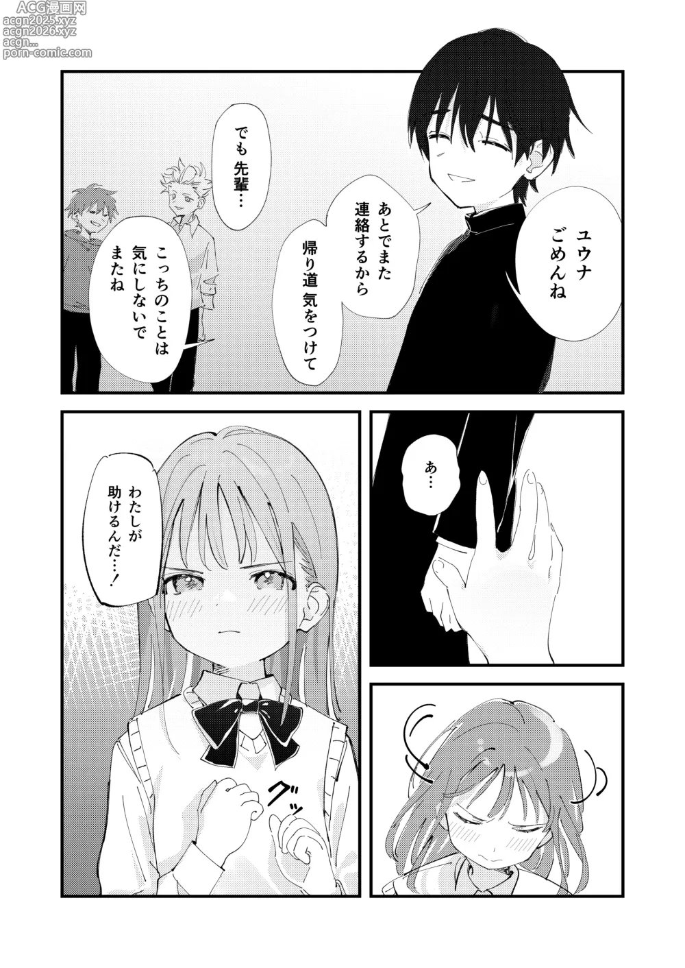 Page 9 of doujinshi 優しくて健気な女の子がデート中に不良に絡まれて幸福な日常から転落する本