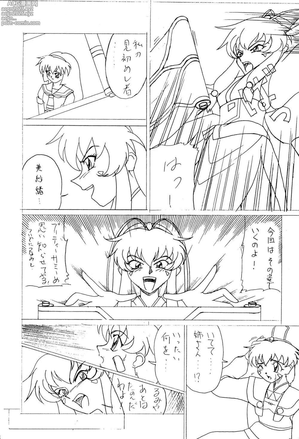 Page 16 of doujinshi Sour Grapes
