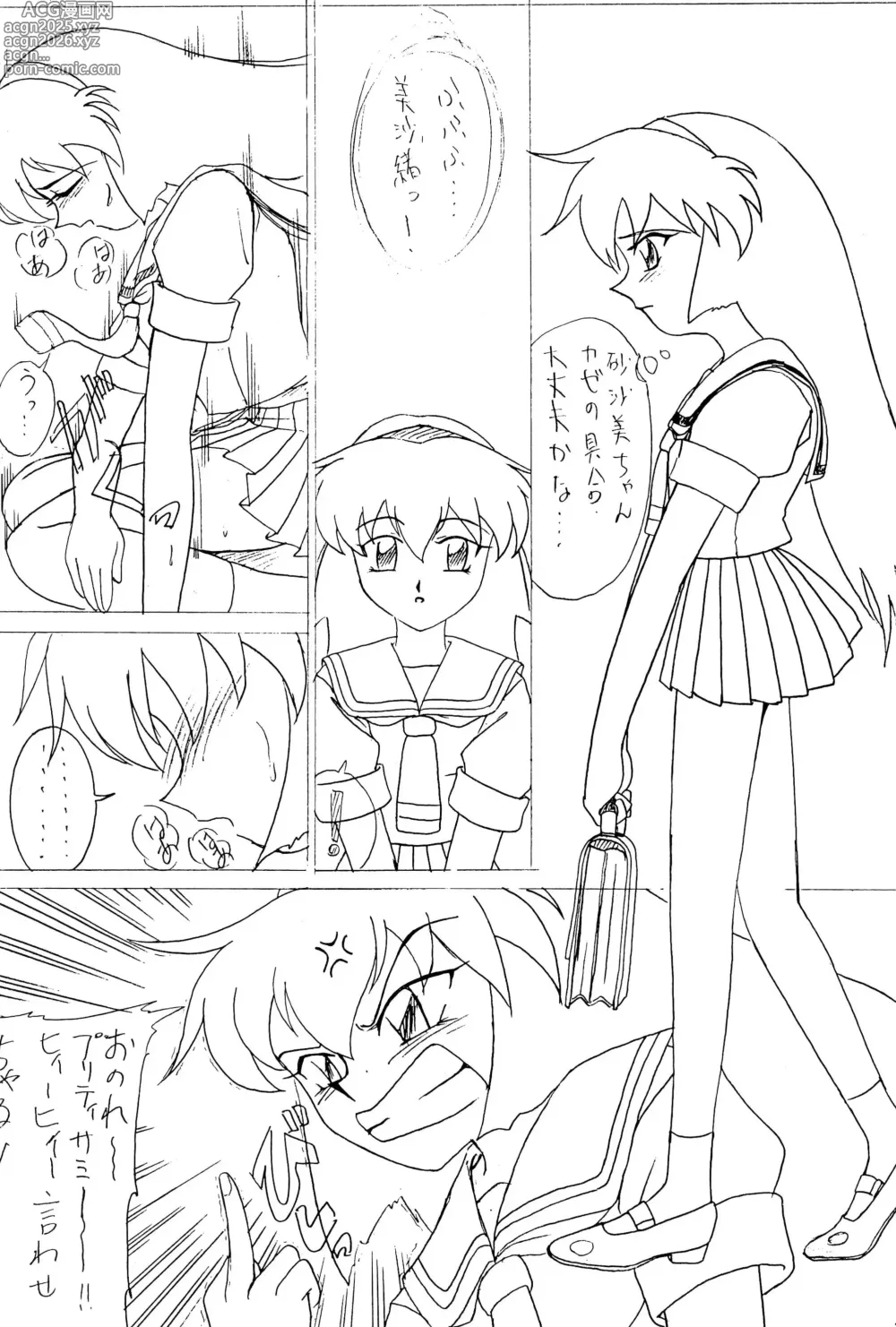 Page 17 of doujinshi Sour Grapes