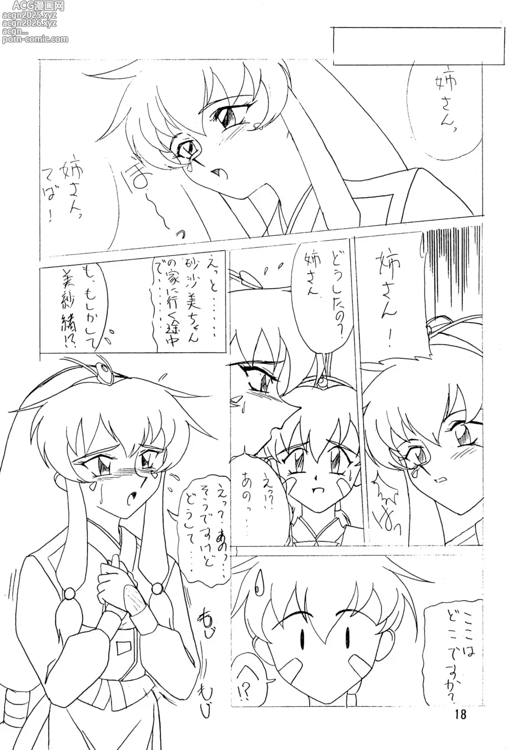 Page 18 of doujinshi Sour Grapes