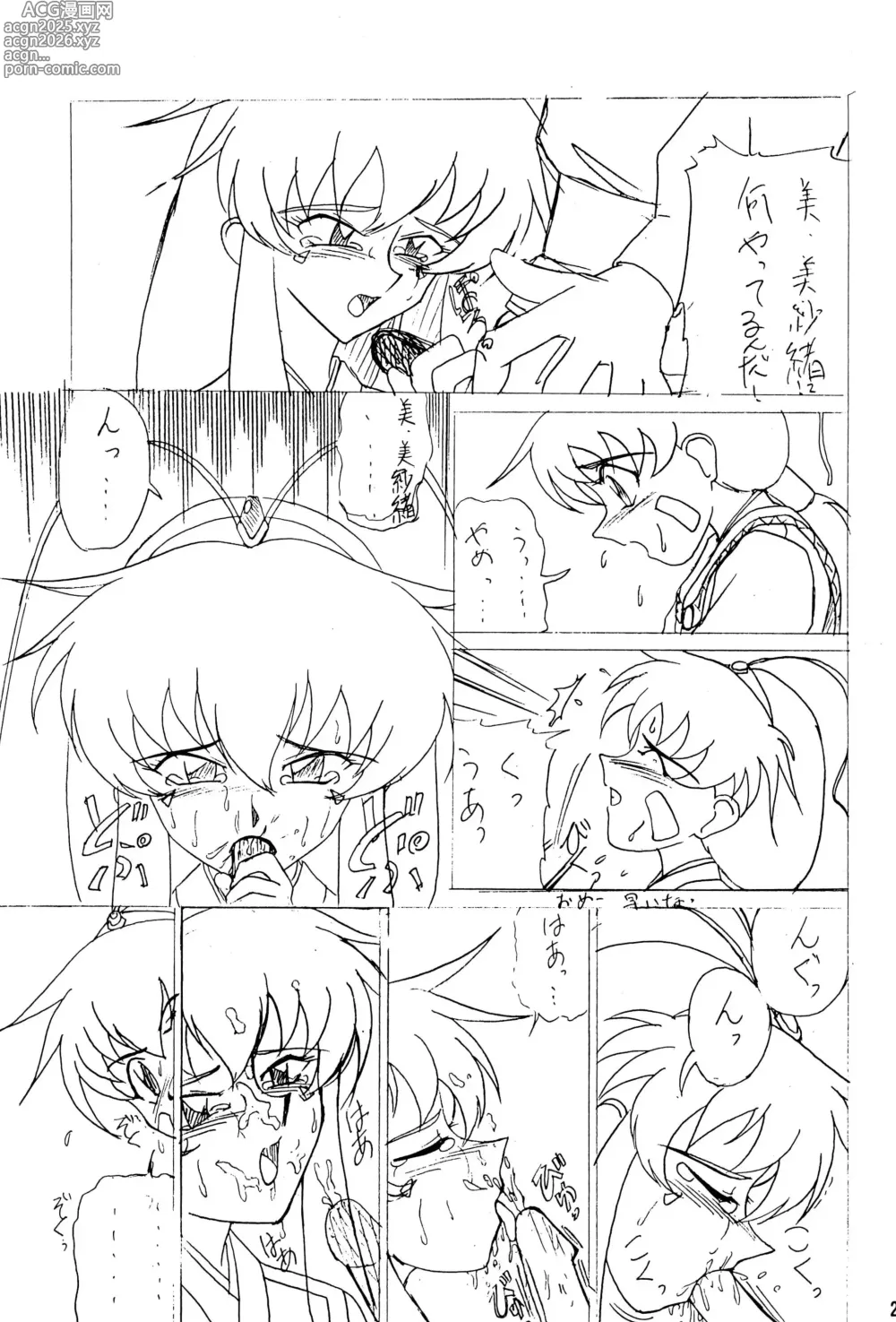 Page 21 of doujinshi Sour Grapes