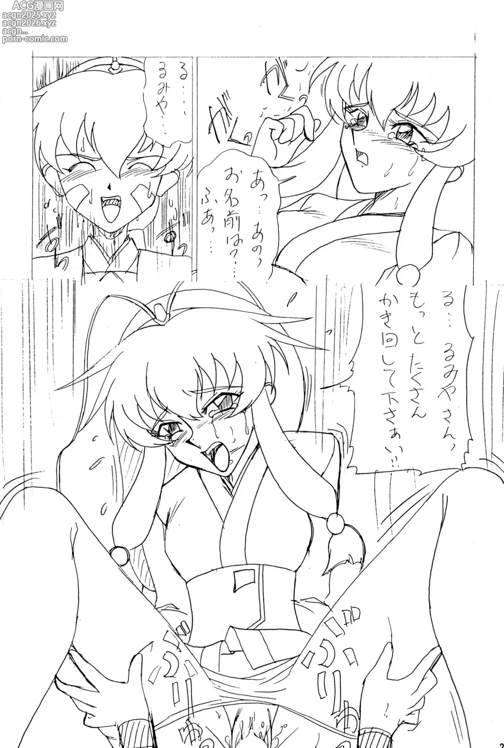 Page 23 of doujinshi Sour Grapes