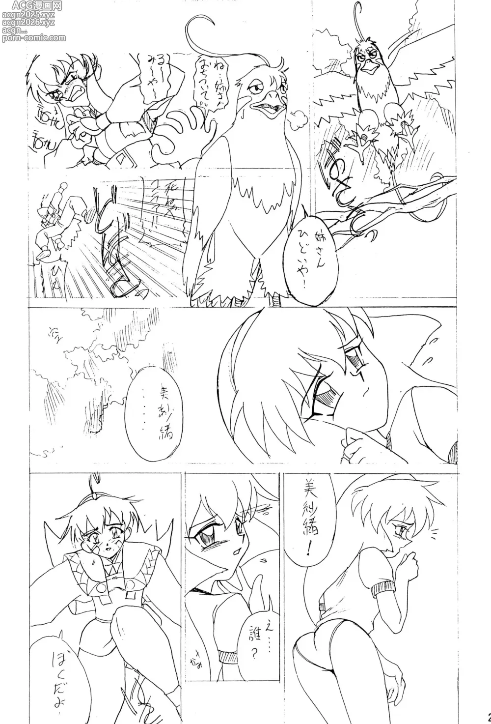 Page 27 of doujinshi Sour Grapes