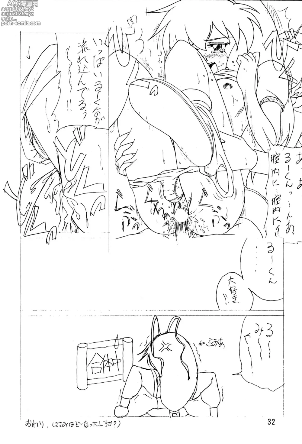 Page 32 of doujinshi Sour Grapes