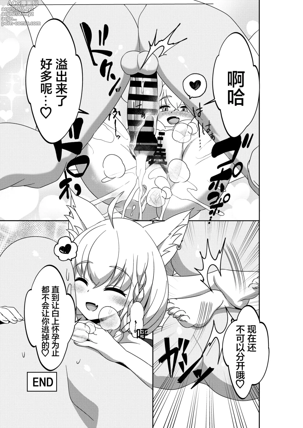 Page 21 of doujinshi Daisuki Kitsune 2