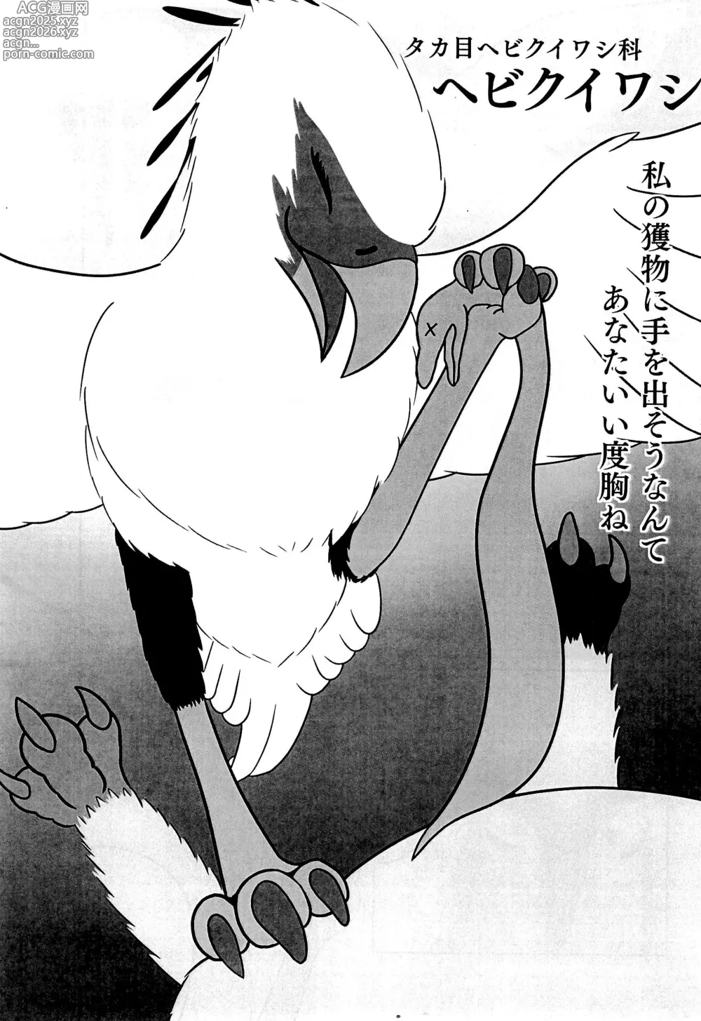 Page 7 of doujinshi Hebikuiwashi ni Hamerarete