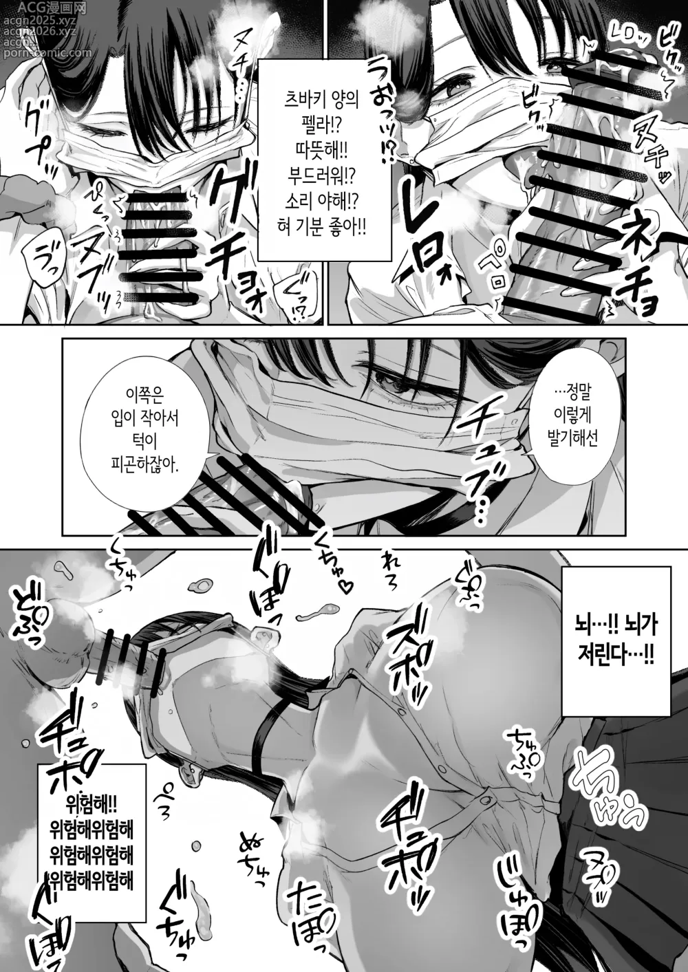 Page 11 of doujinshi 오타쿠인 나에게도 질내사정하게 해주는 다정한 걸레 빗치갸루