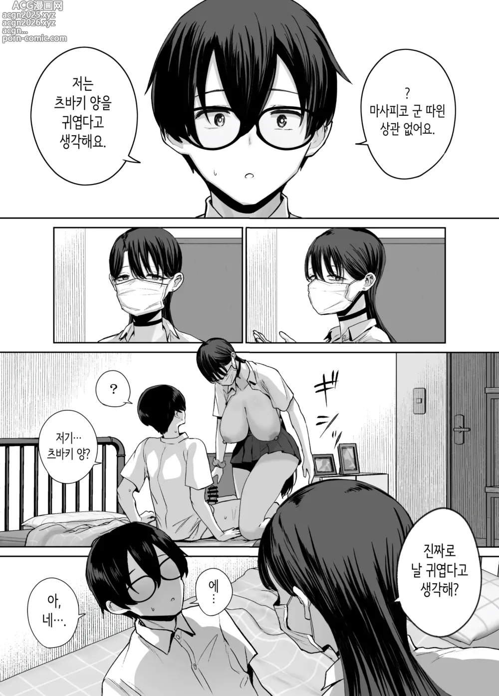 Page 20 of doujinshi 오타쿠인 나에게도 질내사정하게 해주는 다정한 걸레 빗치갸루