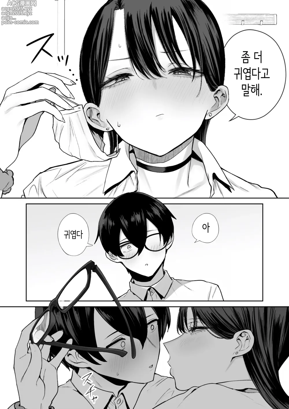 Page 21 of doujinshi 오타쿠인 나에게도 질내사정하게 해주는 다정한 걸레 빗치갸루