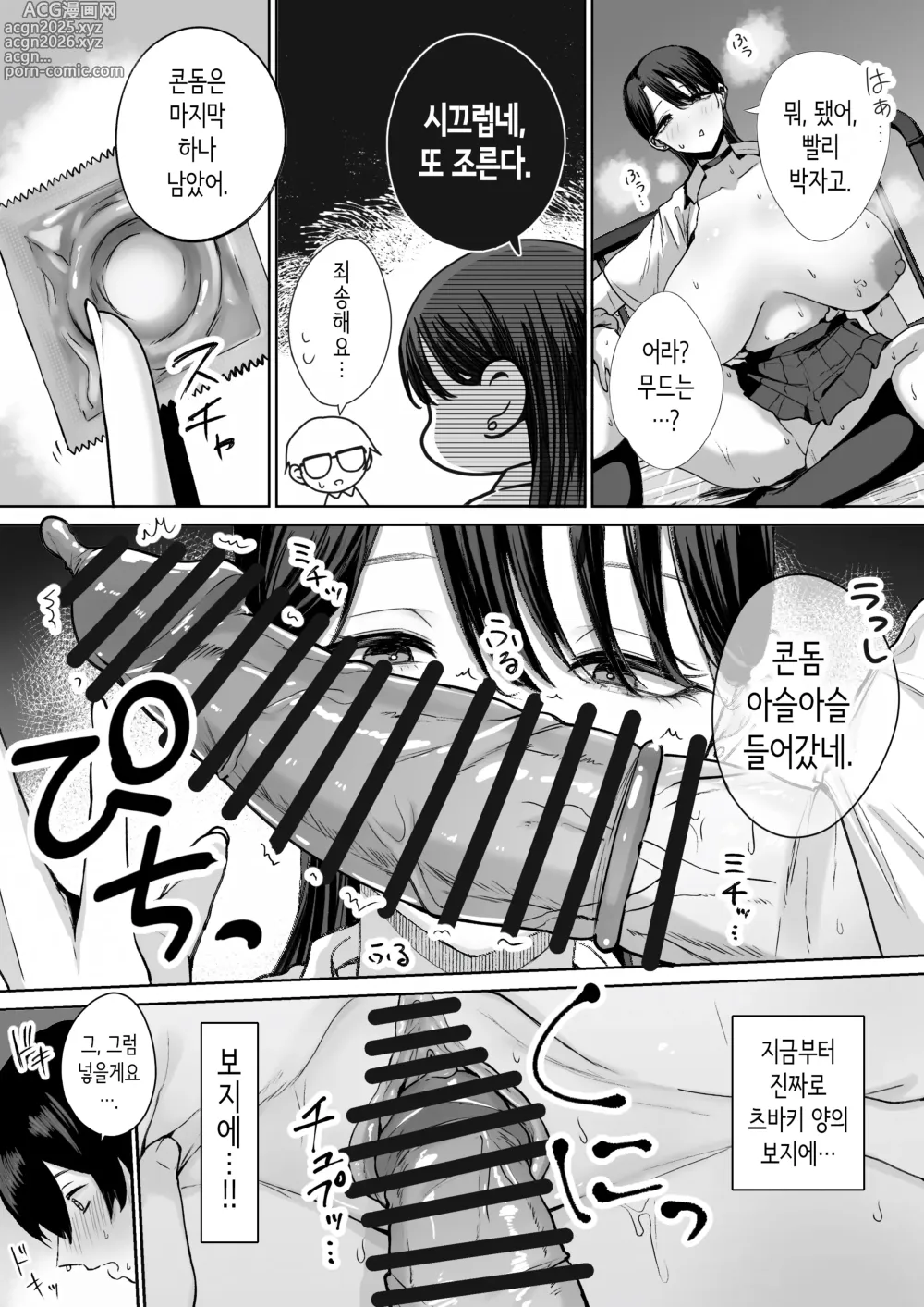 Page 28 of doujinshi 오타쿠인 나에게도 질내사정하게 해주는 다정한 걸레 빗치갸루