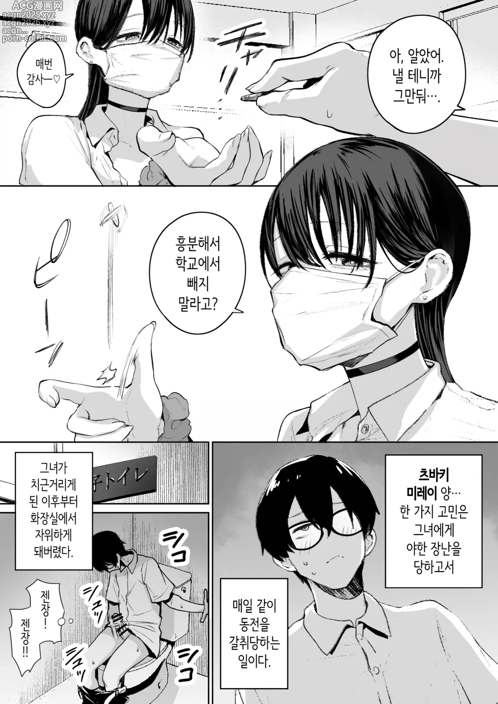 Page 4 of doujinshi 오타쿠인 나에게도 질내사정하게 해주는 다정한 걸레 빗치갸루