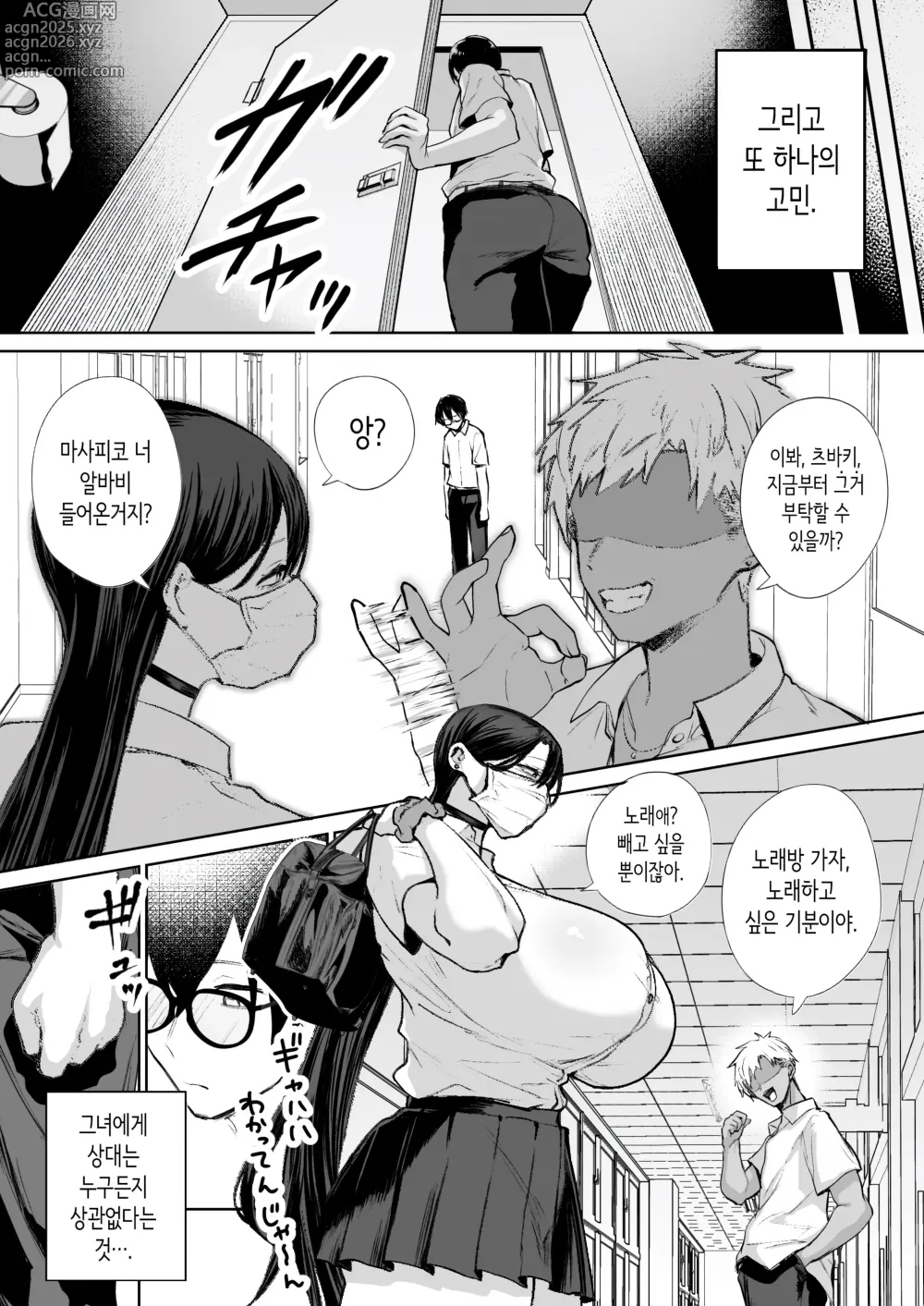 Page 6 of doujinshi 오타쿠인 나에게도 질내사정하게 해주는 다정한 걸레 빗치갸루