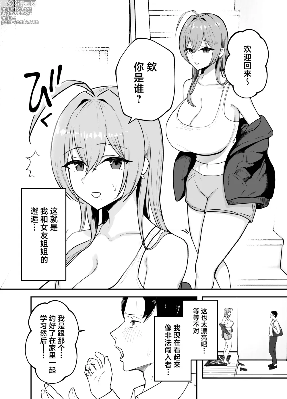 Page 3 of doujinshi Nuitekureru Kanojo no Bakunyu Nee-chan