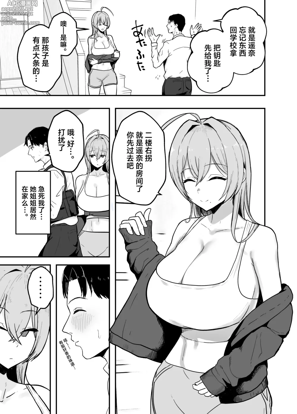 Page 4 of doujinshi Nuitekureru Kanojo no Bakunyu Nee-chan