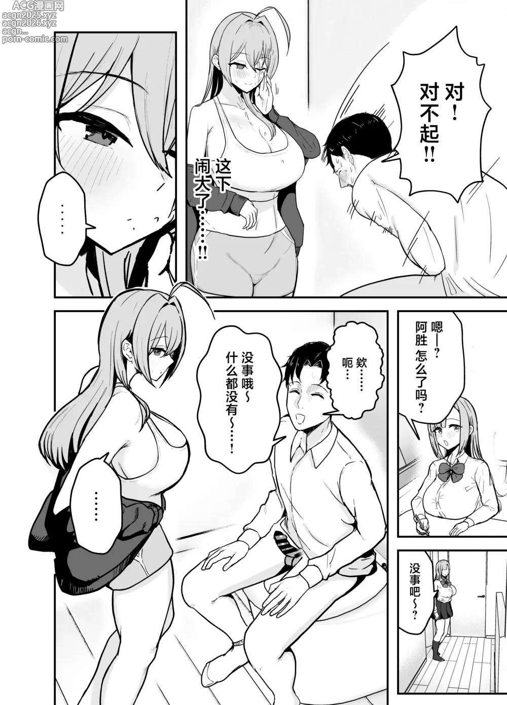 Page 9 of doujinshi Nuitekureru Kanojo no Bakunyu Nee-chan