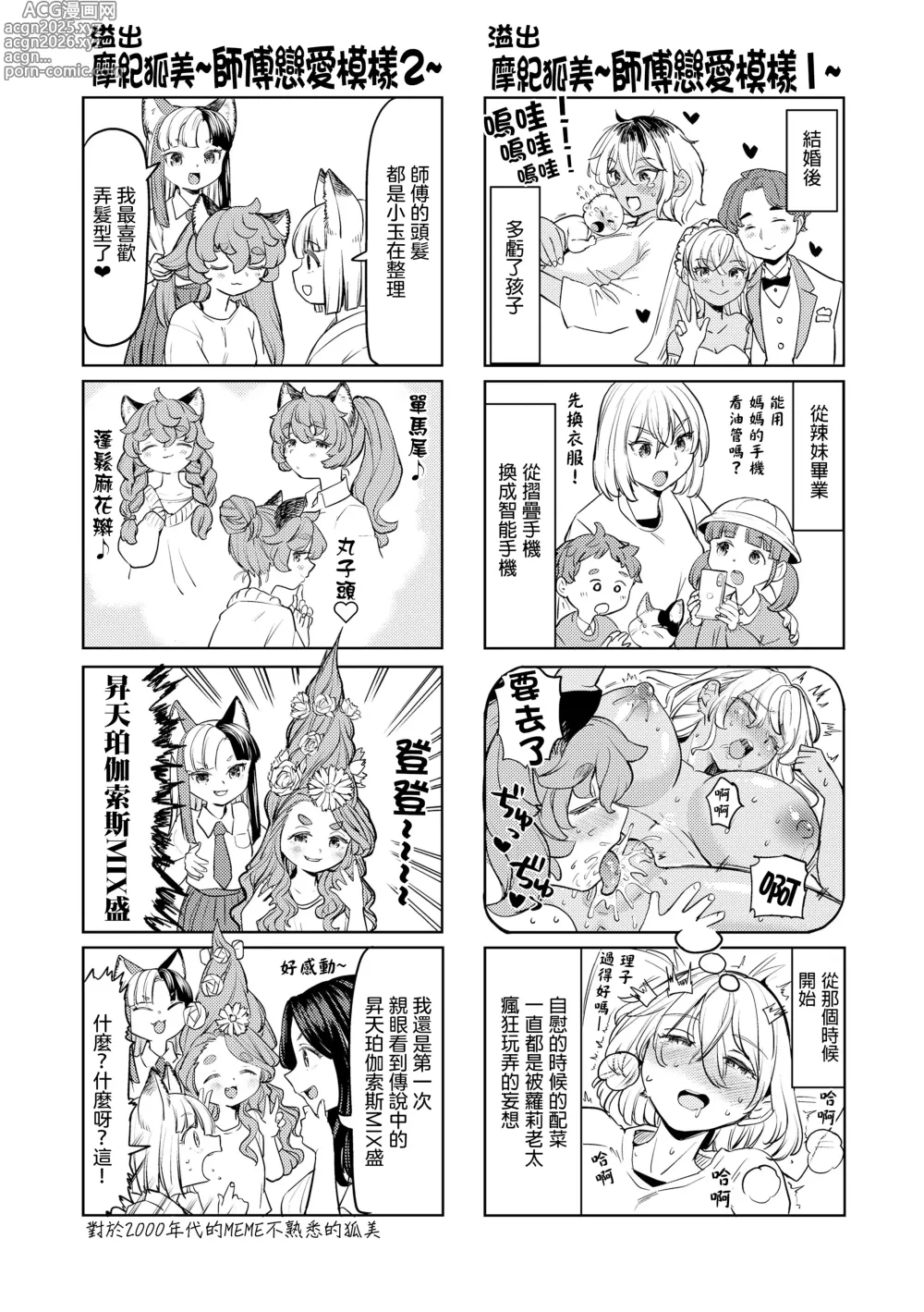 Page 209 of manga 摩紀狐美