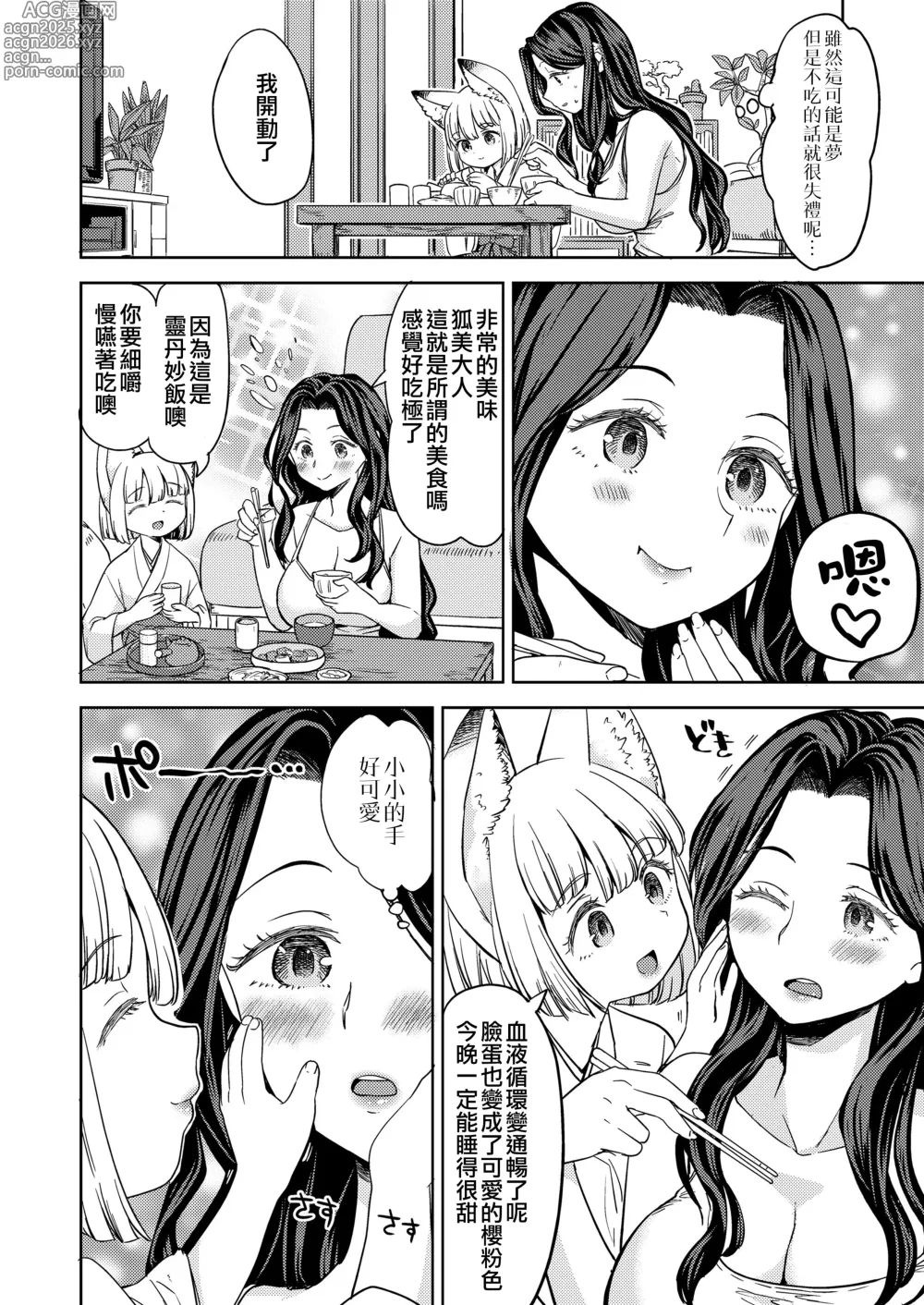Page 10 of manga 摩紀狐美