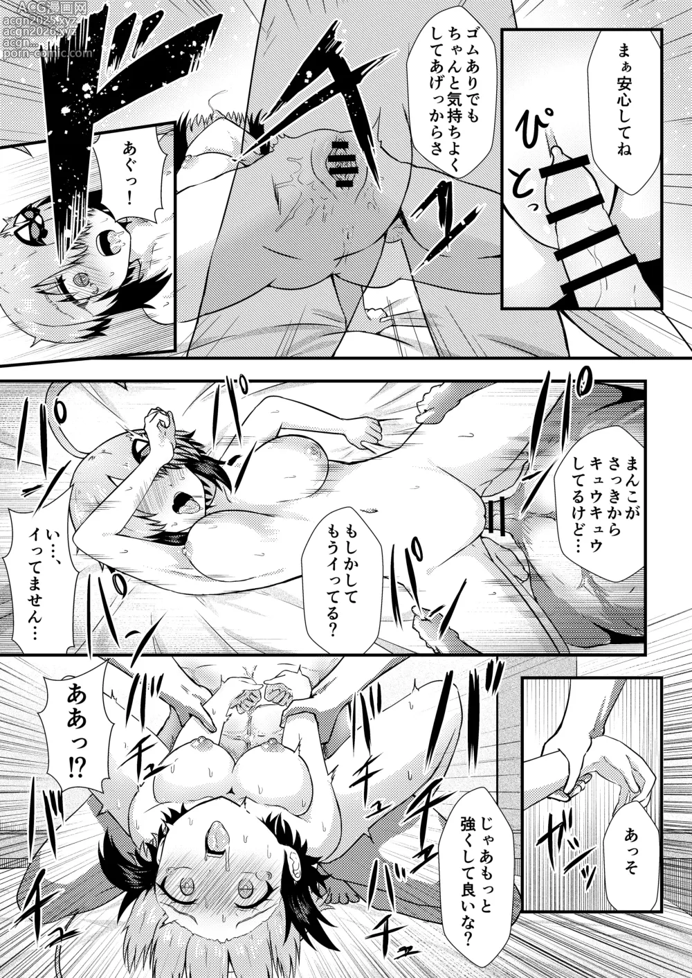 Page 11 of doujinshi Netorase Gray