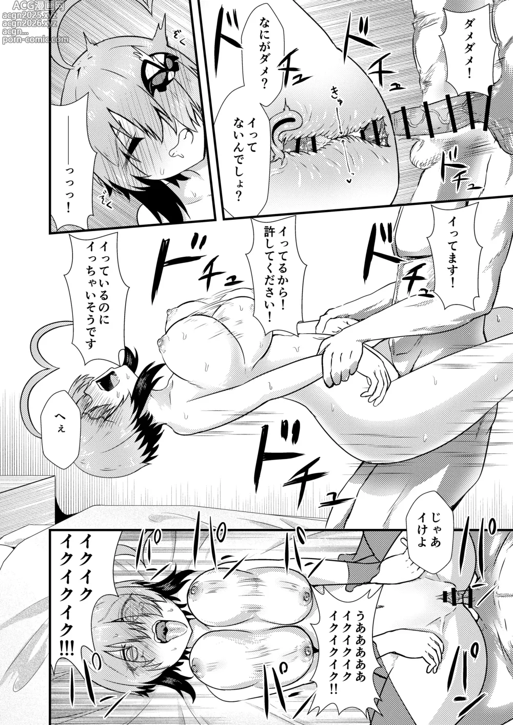Page 12 of doujinshi Netorase Gray
