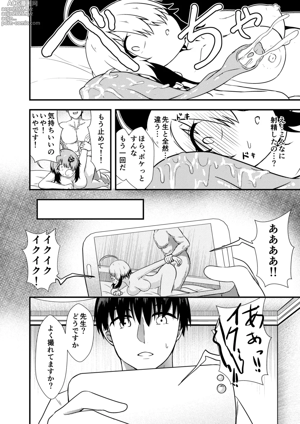 Page 14 of doujinshi Netorase Gray