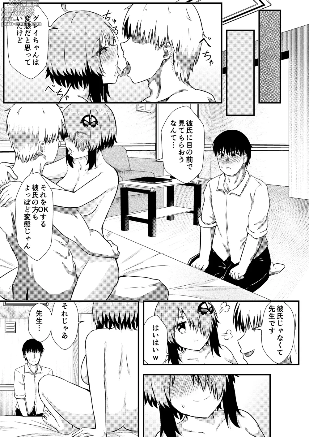 Page 17 of doujinshi Netorase Gray