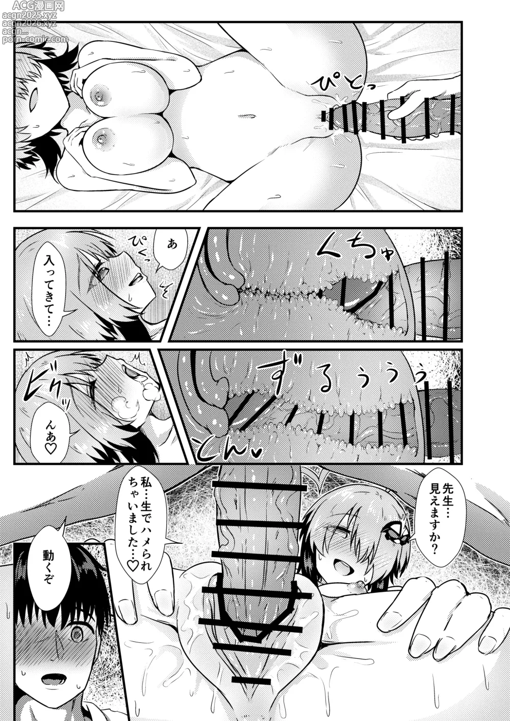 Page 23 of doujinshi Netorase Gray