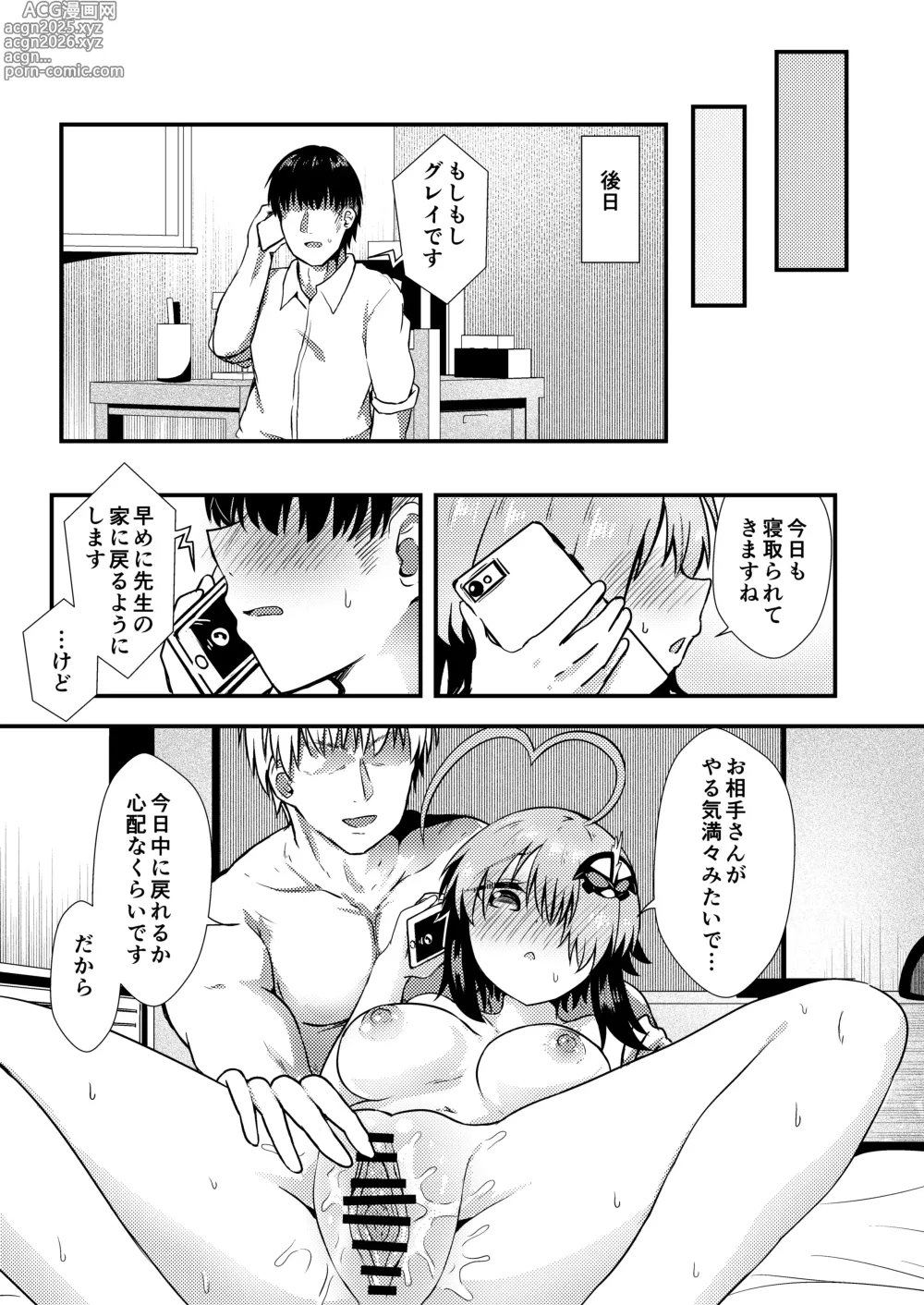 Page 29 of doujinshi Netorase Gray