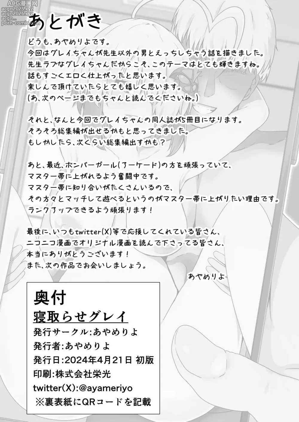 Page 31 of doujinshi Netorase Gray