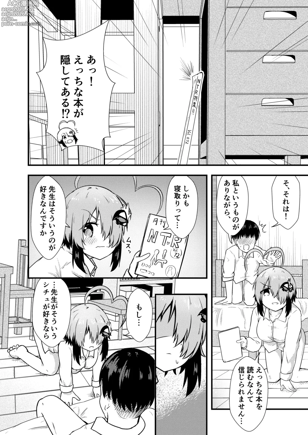 Page 6 of doujinshi Netorase Gray