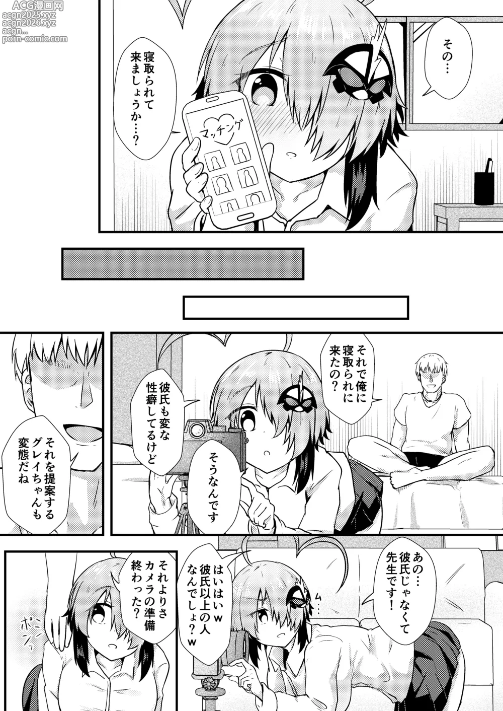 Page 7 of doujinshi Netorase Gray