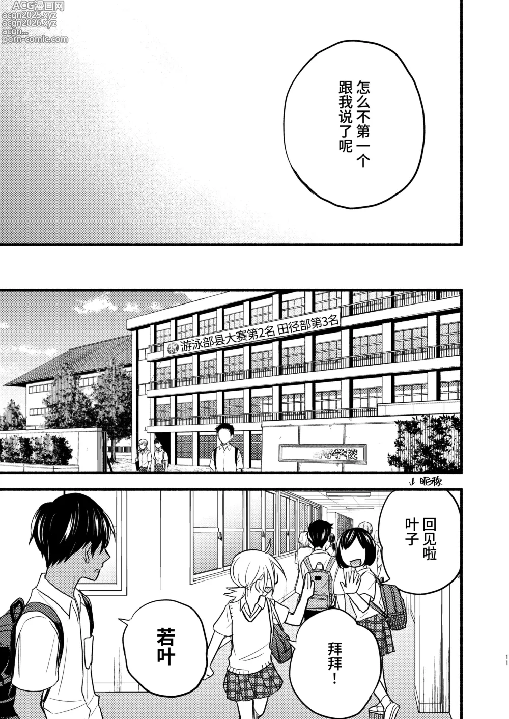 Page 11 of doujinshi 性拟态幼驯染 3