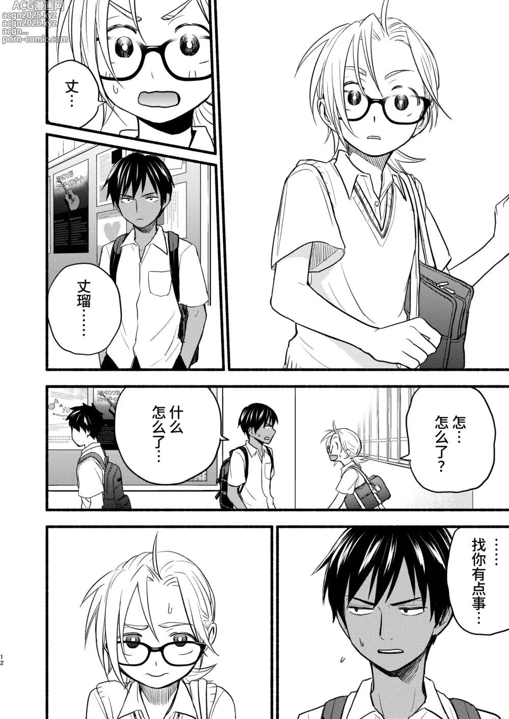 Page 12 of doujinshi 性拟态幼驯染 3