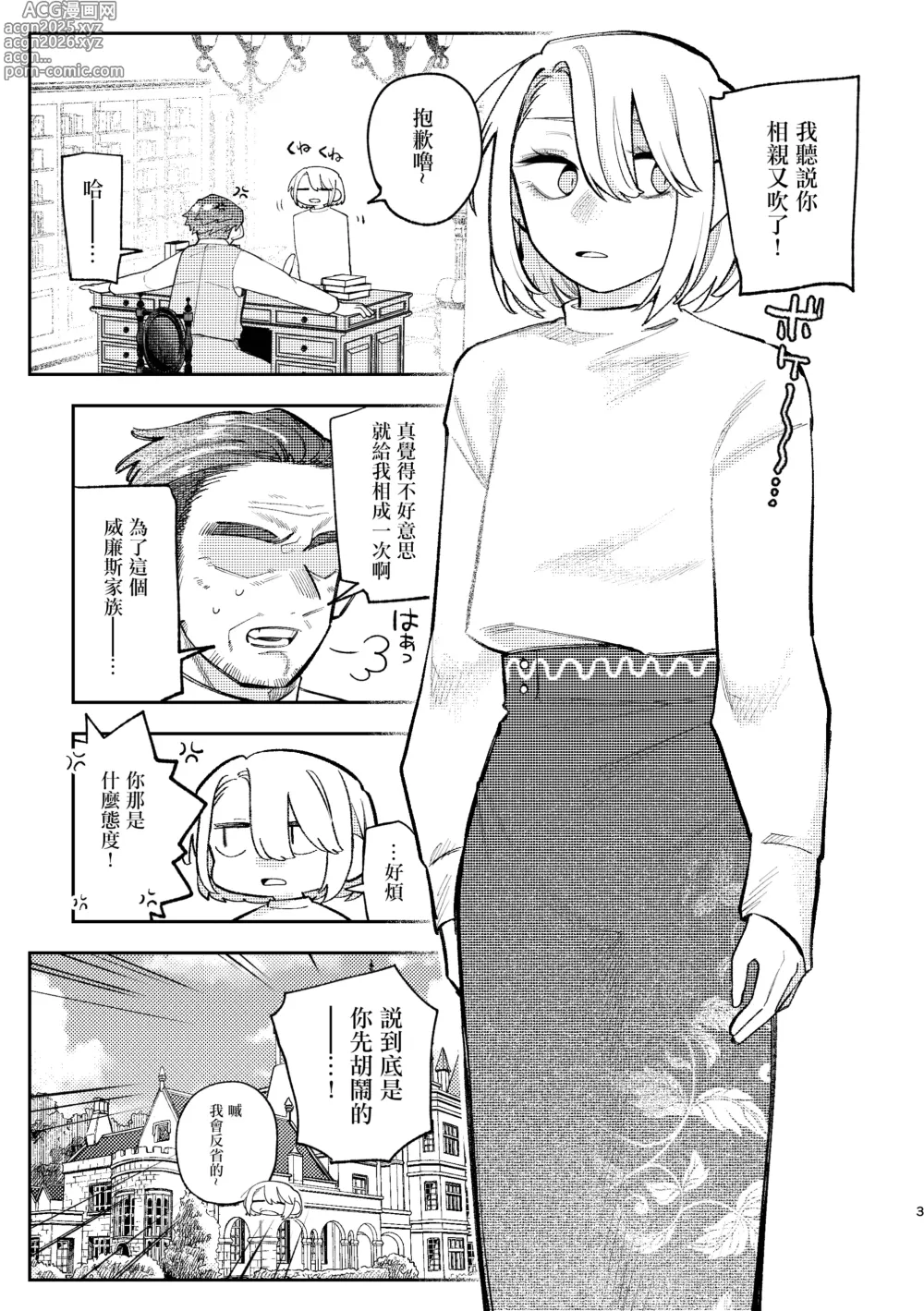 Page 2 of doujinshi Hashitanai desuyo Ojou-sama！丨太沒規矩了大小姐！