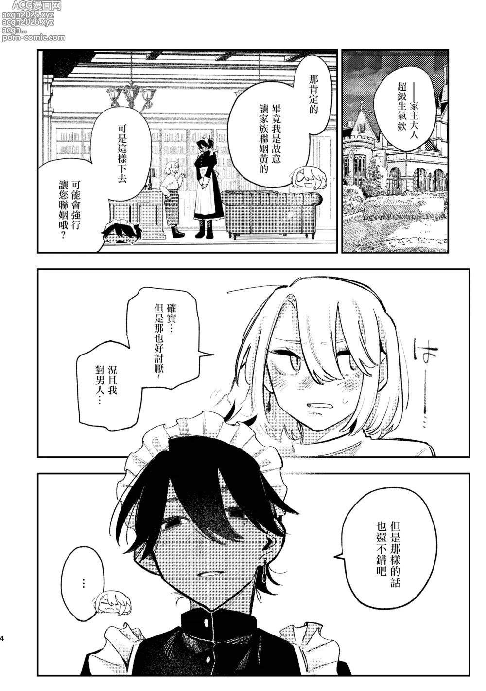 Page 3 of doujinshi Hashitanai desuyo Ojou-sama！丨太沒規矩了大小姐！