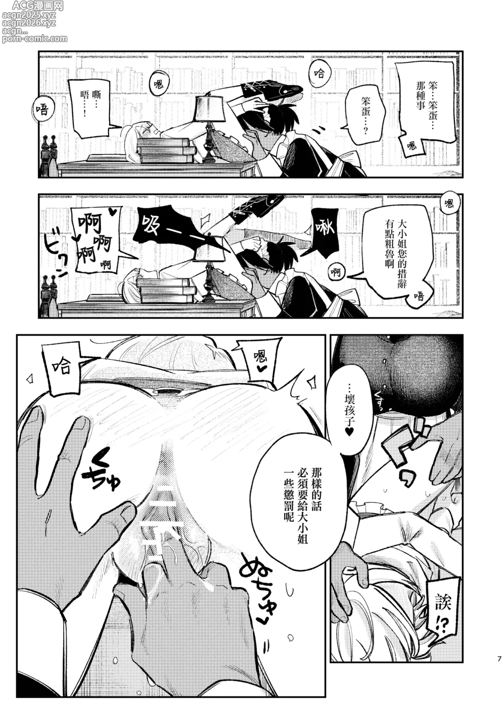 Page 6 of doujinshi Hashitanai desuyo Ojou-sama！丨太沒規矩了大小姐！