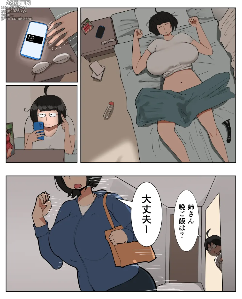 Page 2 of doujinshi フリーター（29）性の喜びを知る