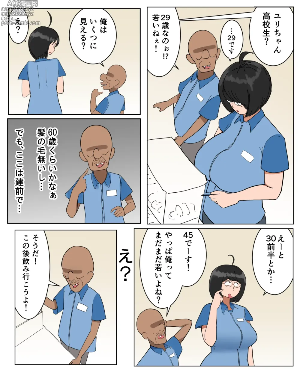Page 5 of doujinshi フリーター（29）性の喜びを知る