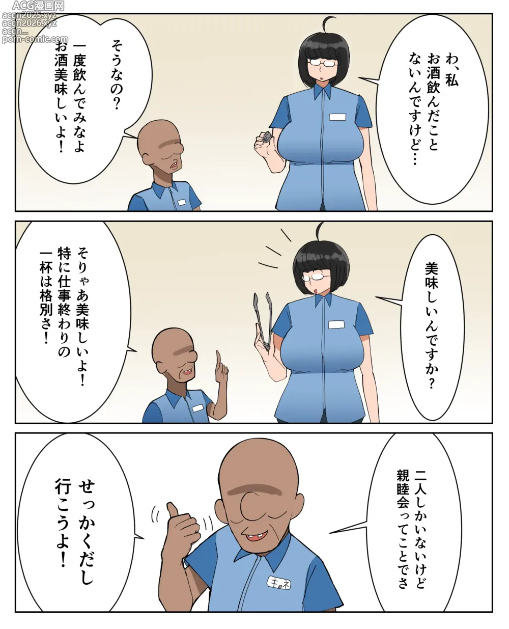 Page 6 of doujinshi フリーター（29）性の喜びを知る